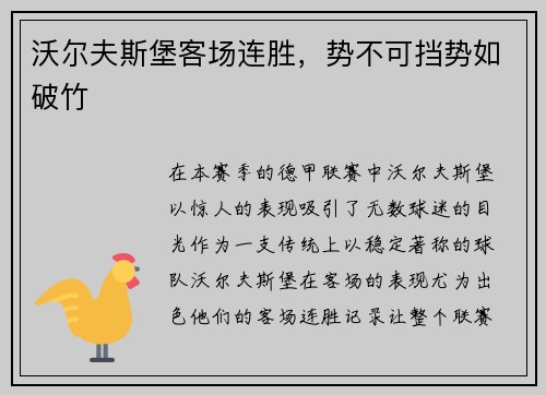 沃尔夫斯堡客场连胜，势不可挡势如破竹